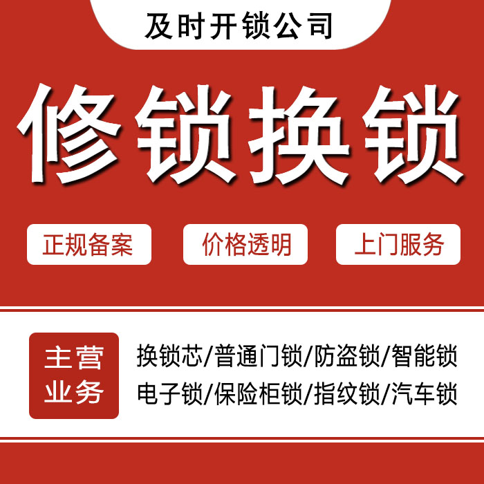 台州天台县24小时上门 [开锁换锁修锁] 防盗门·保险柜·汽车锁